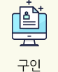 구인