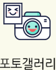 포토갤러리