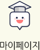 마이페이지