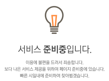 준비중입니다.